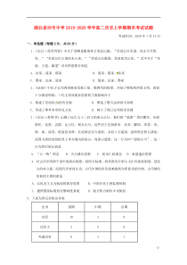 湖北省沙市中学2019-2020学年高二历史上学期期末考试试题