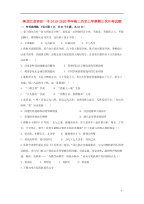 黑龙江省宾县一中2019-2020学年高二历史上学期第三次月考试题