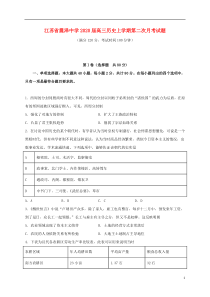 江苏省震泽中学2020届高三历史上学期第二次月考试题