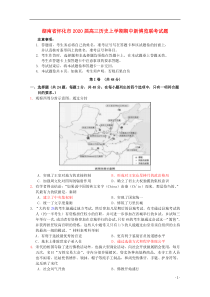 湖南省怀化市2020届高三历史上学期期中新博览联考试题