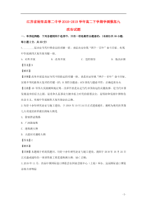 江苏省射阳县第二中学2018-2019学年高二政治下学期学测模拟试题（九）（含解析）