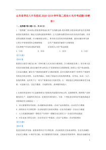 山东省枣庄八中东校区2018-2019学年高二政治6月月考试题（含解析）