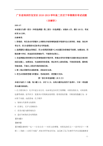 广东省深圳市宝安区2018-2019学年高二历史下学期期末考试试题（含解析）