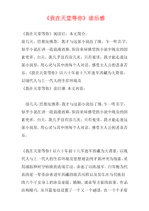 《我在天堂等你》读后感