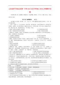 山东省济宁市鱼台县第一中学2019-2020学年高二历史上学期期中试题