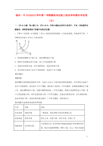 福建省福州第一中学2019届高三政治上学期期末考试试题（含解析）