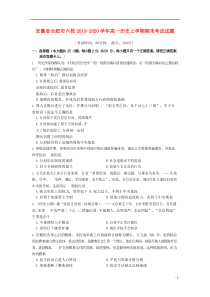 安徽省合肥市六校2019-2020学年高一历史上学期期末考试试题