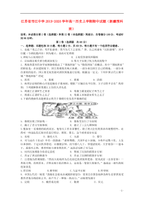 江苏省邗江中学2019-2020学年高一历史上学期期中试题（新疆预科班）