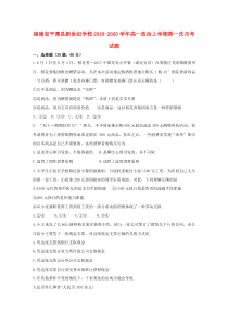 福建省平潭县新世纪学校2019-2020学年高一政治上学期第一次月考试题