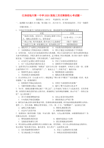 江西省临川第一中学2020届高三历史寒假收心考试题一