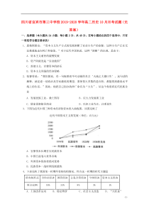 四川省宜宾市第三中学校2019-2020学年高二历史10月月考试题（无答案）