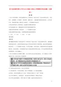 四川省成都市第七中学2019届高三政治上学期期末考试试题（含解析）