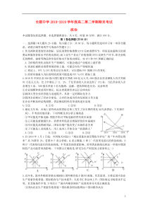 湖南省长郡中学2018-2019学年高二政治下学期期末考试试题