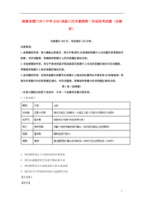 福建省厦门双十中学2020届高三历史暑假第一次返校考试题（含解析）