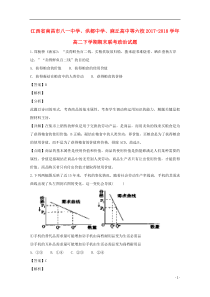 江西省南昌市八一中学、洪都中学、麻丘高中等六校2017-2018学年高二政治下学期期末联考试卷（含解