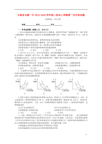 云南省玉溪一中2019-2020学年高二政治上学期第一次月考试题