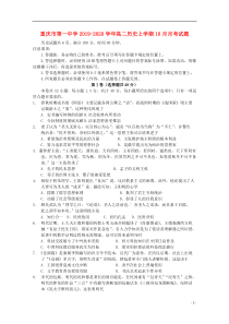 重庆市第一中学2019-2020学年高二历史上学期10月月考试题