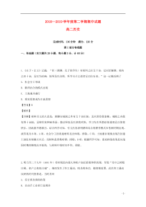 江苏省泰州市姜堰区2018-2019学年高二历史下学期期中试题（含解析）