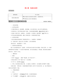 2019-2020学年高中历史 第二单元 古代历史上的改革（下） 第8课 张居正改革学案 岳麓版选修