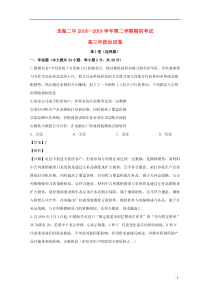 福建省龙海第二中学2019届高三政治下学期期初考试试题（含解析）