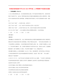 河南省信阳高级中学2018-2019学年高二政治上学期期中试题（含解析）