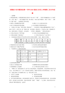 安徽省六安市霍邱县第一中学2020届高三历史上学期第二次月考试题