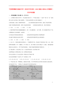 宁夏青铜峡市高级中学（吴忠中学分校）2020届高三政治上学期第二次月考试题