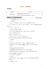 2019-2020学年高中历史 第二单元 古代历史上的改革（下） 第7课 忽必烈改制学案 岳麓版选修