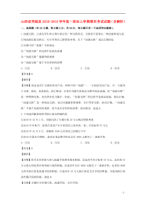 山西省芮城县2018-2019学年高一政治上学期期末考试试题（含解析）