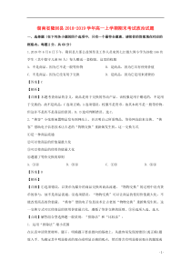 湖南省隆回县2018-2019学年高一政治上学期期末考试试题（含解析）