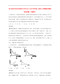 四川省泸州市泸县第五中学2017-2018学年高二政治上学期期末模拟考试试题（含解析）