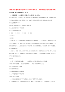 湖南省常德市第一中学2018-2019学年高二政治上学期期中试题（含解析）