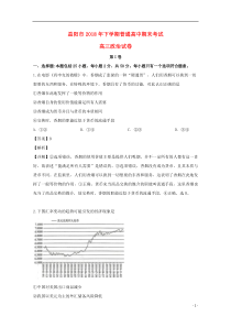 湖南省益阳市2019届高三政治上学期期末考试试题（含解析）