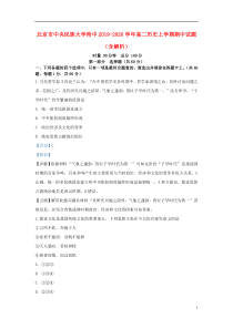 北京市中央民族大学附中2019-2020学年高二历史上学期期中试题（含解析）