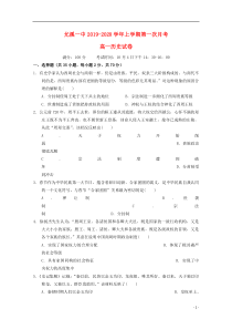 福建省尤溪第一中学2019-2020学年高一历史上学期第一次月考试题