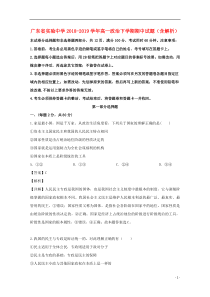 广东省实验中学2018-2019学年高一政治下学期期中试题（含解析）