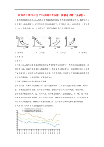 江西省上饶市六校2019届高三政治第一次联考试题（含解析）