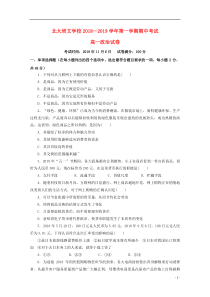 贵州省贵阳清镇北大培文学校2018-2019学年高一政治上学期期中试题