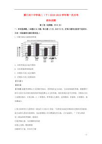 福建省厦门双十中学2018-2019学年高二政治下学期第一次月考试题（含解析）