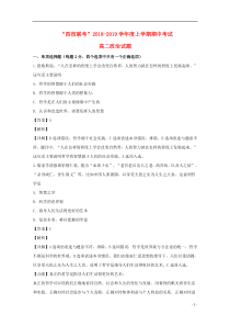 黑龙江省哈尔滨市四校（呼兰一中、阿城二中、宾县三中、尚志五中）2018-2019学年高二政治上学期期