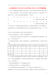 山东省烟台第二中学2019-2020学年高二历史12月冬学竞赛试题