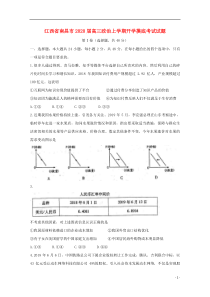 江西省南昌市2020届高三政治上学期开学摸底考试试题