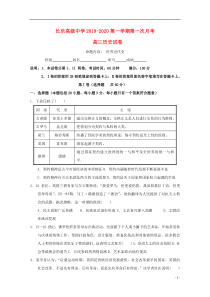 福建省长乐高级中学2020届高三历史上学期第一次月考试题