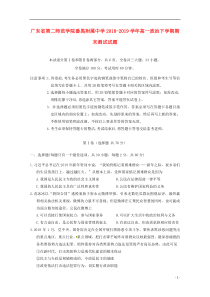 广东省第二师范学院番禺附属中学2018-2019学年高一政治下学期期末测试试题