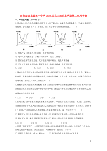 湖南省邵东县第一中学2020届高三政治上学期第二次月考题