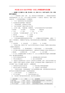 河北省2019-2020学年高一历史上学期检测考试试题