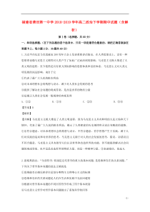 福建省莆田第一中学2018-2019学年高二政治下学期期中试题（含解析）