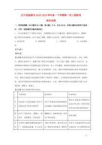 辽宁省凌源市2018-2019学年高一政治下学期第一次三校联考试题（含解析）