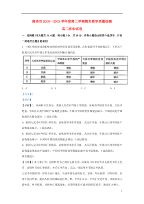 陕西省商洛市2018-2019学年高二政治下学期期末考试试题（含解析）