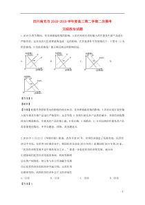 四川省南充市2019届高三政治第二次模拟考试试题（含解析）